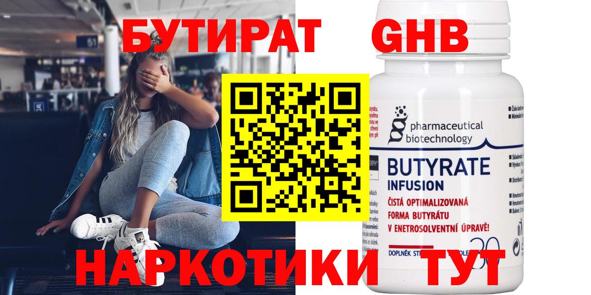 БУТИРАТ оксибутират Белгород