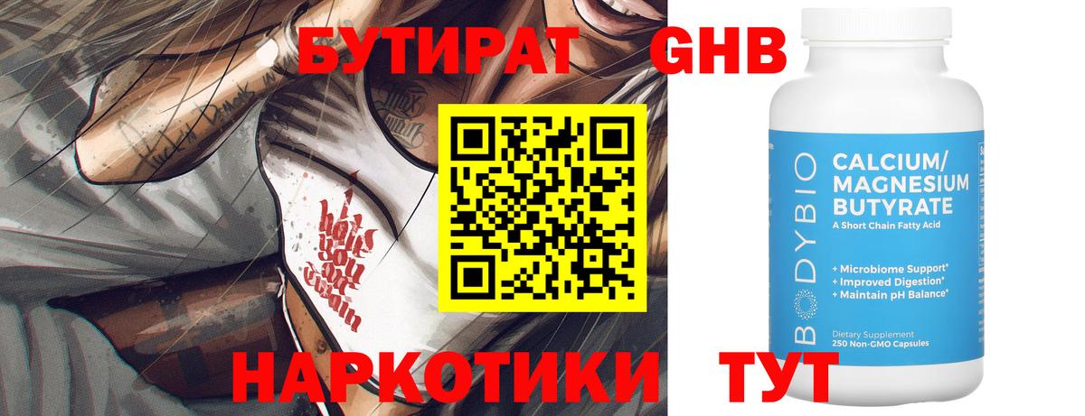 Белгород  БУТИРАТ буратино  БУТИРАТ  Вход с VPN 