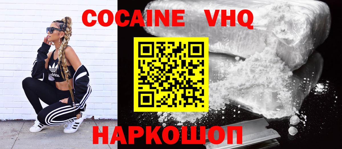 Белгород  COCAIN Fish Scale  цены наркотик  Вход с VPN  КОКАИН FishScale 