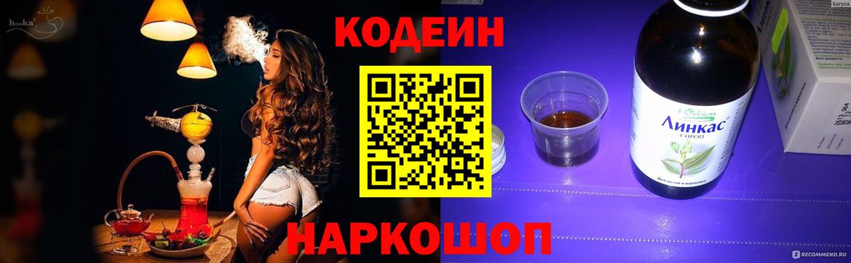 где купить наркотик  Вход с VPN  Кодеиновый сироп Lean Purple Drank  Белгород  Кодеиновый сироп Lean Purple Drank 