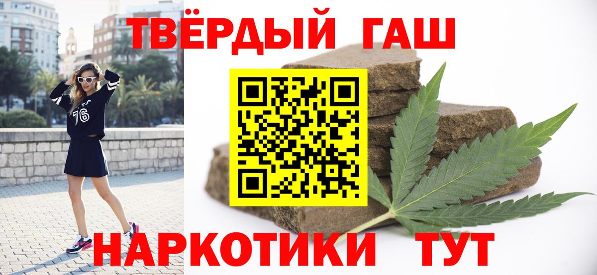 Белгород  ГАШ убойный  ГАШ хэш  купить наркотик  Вход с VPN 