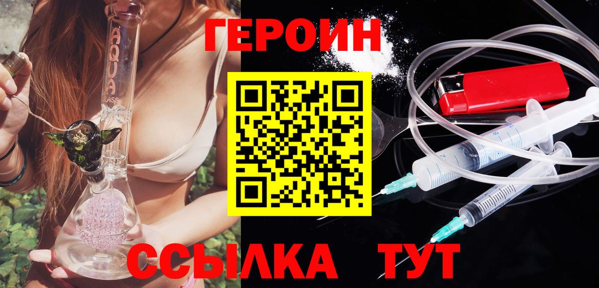 Героин белый  Вход с VPN  Белгород 