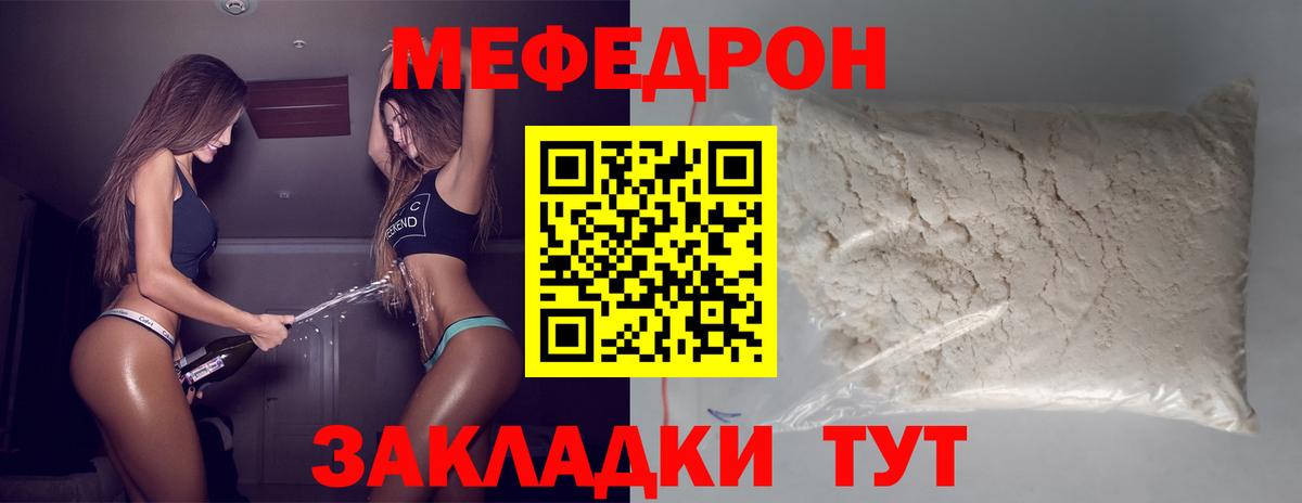 Меф мяу мяу кристаллы Белгород