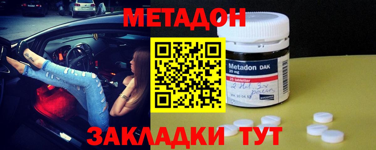 МЕТАДОН кристалл  Вход с VPN  Белгород 