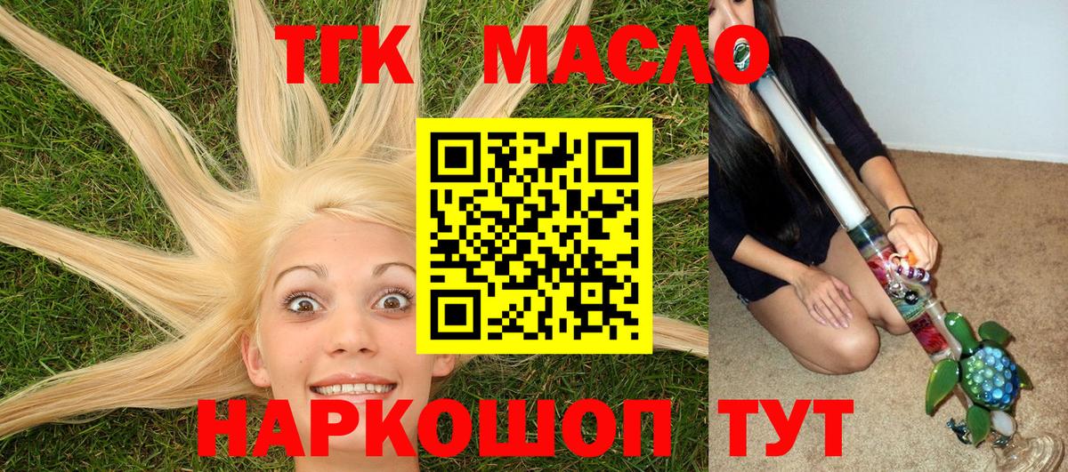 Дистиллят ТГК вейп с тгк Белгород